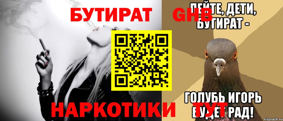 Бутират буратино Кострома