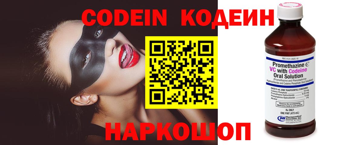 Codein Purple Drank Кострома
