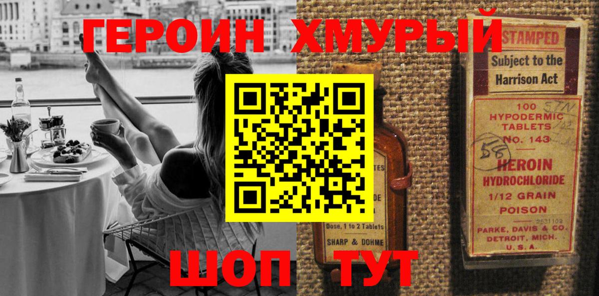 Героин Heroin  Вход с VPN  Кострома 