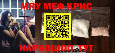 мяу мяу кристалл Краснокаменск