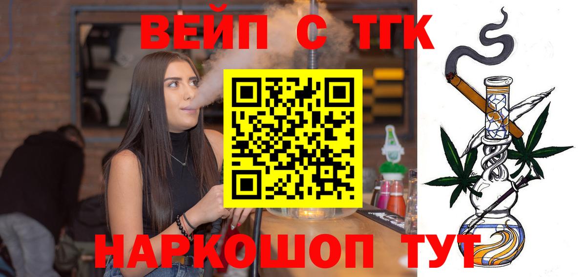 ТГК вейп Кострома